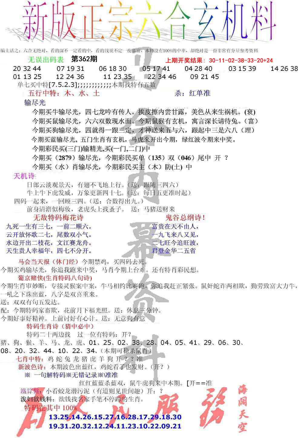 362期正宗六合玄机料[图]