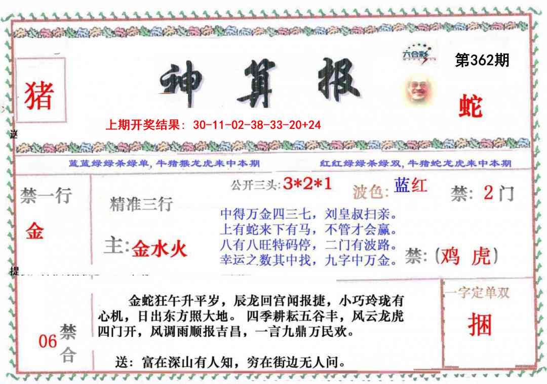 362期神算报[图]