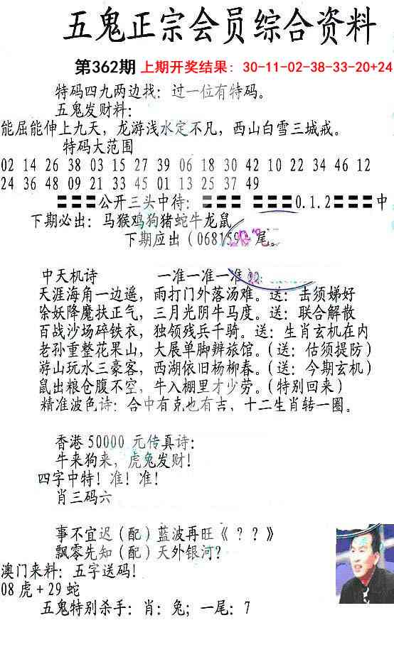 362期蛇报A[图]