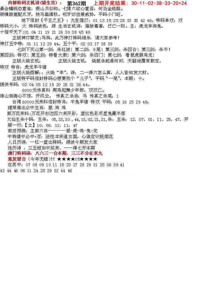 362期五星报B[图]