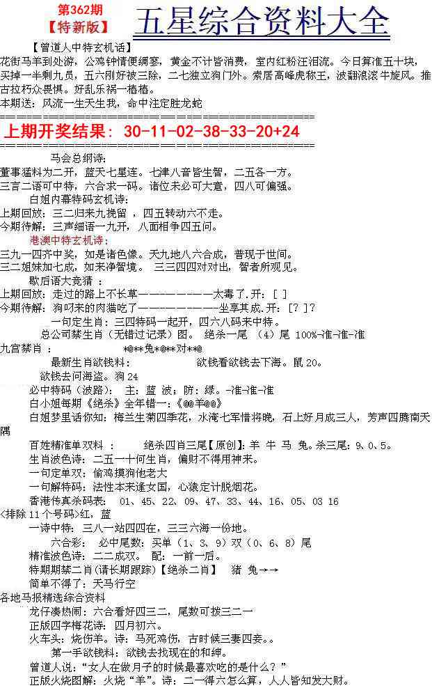 362期五星报A[图]
