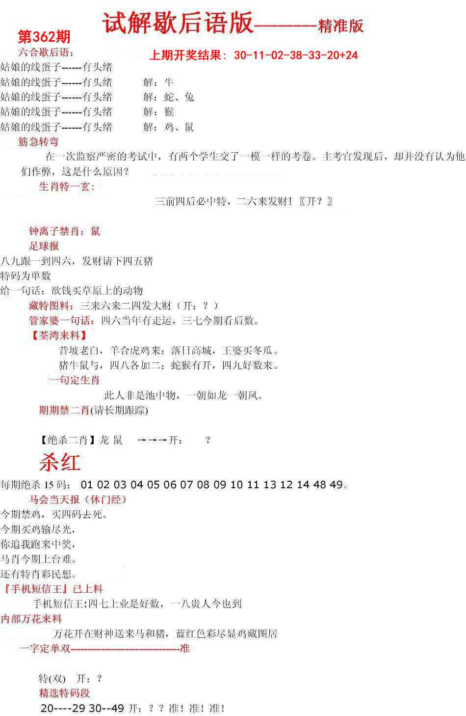 362期六合一点红B[图]