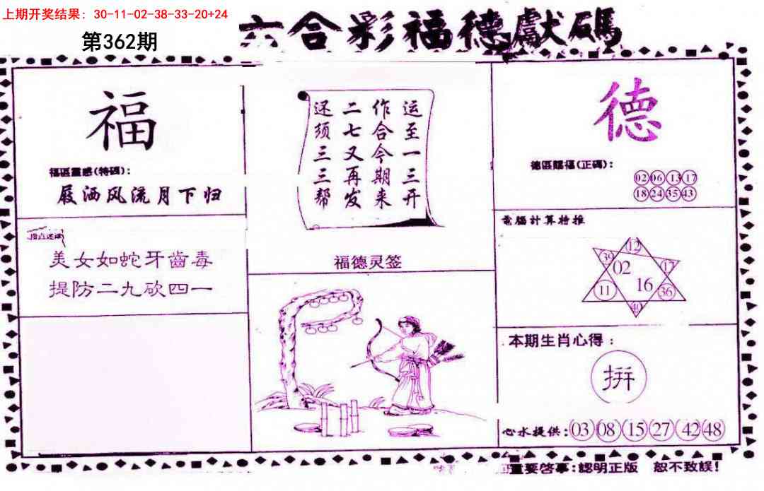 362期德福献码(信封)[图]