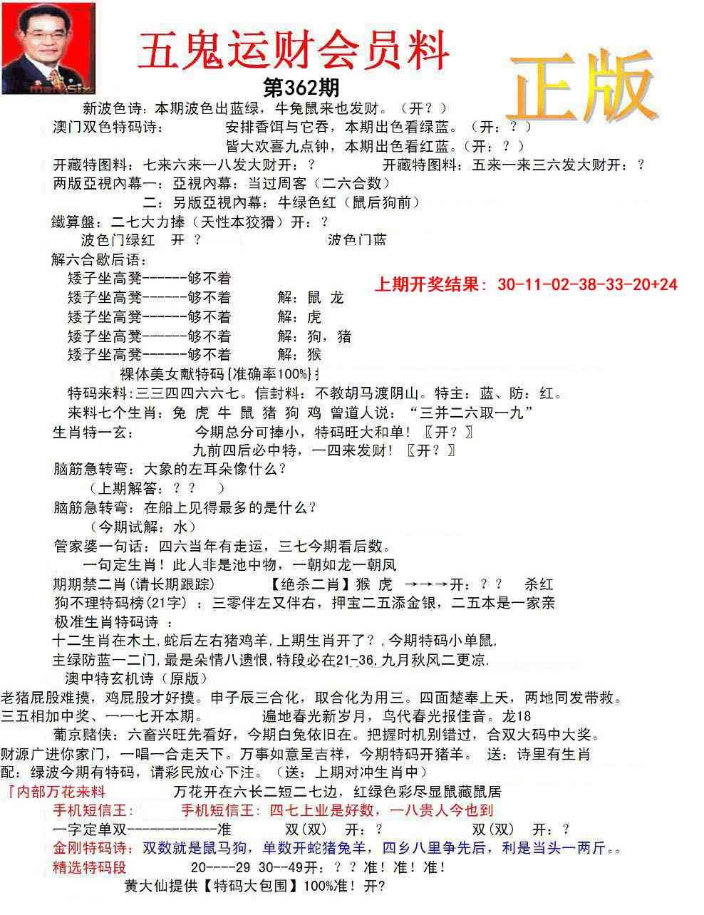 362期正版五鬼运财会员料[图]