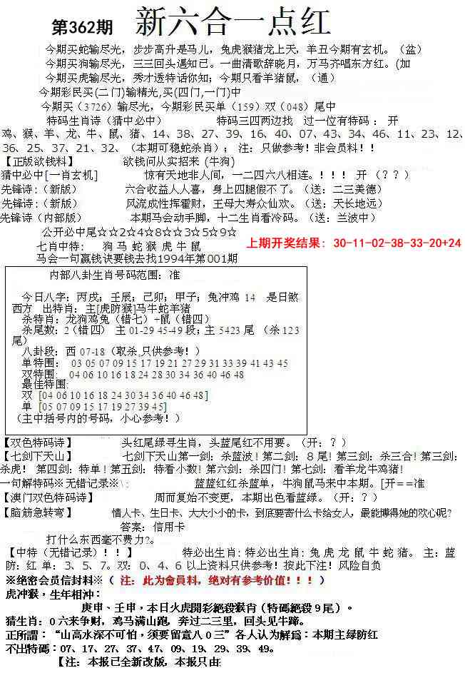 362期六合一点红A[图]