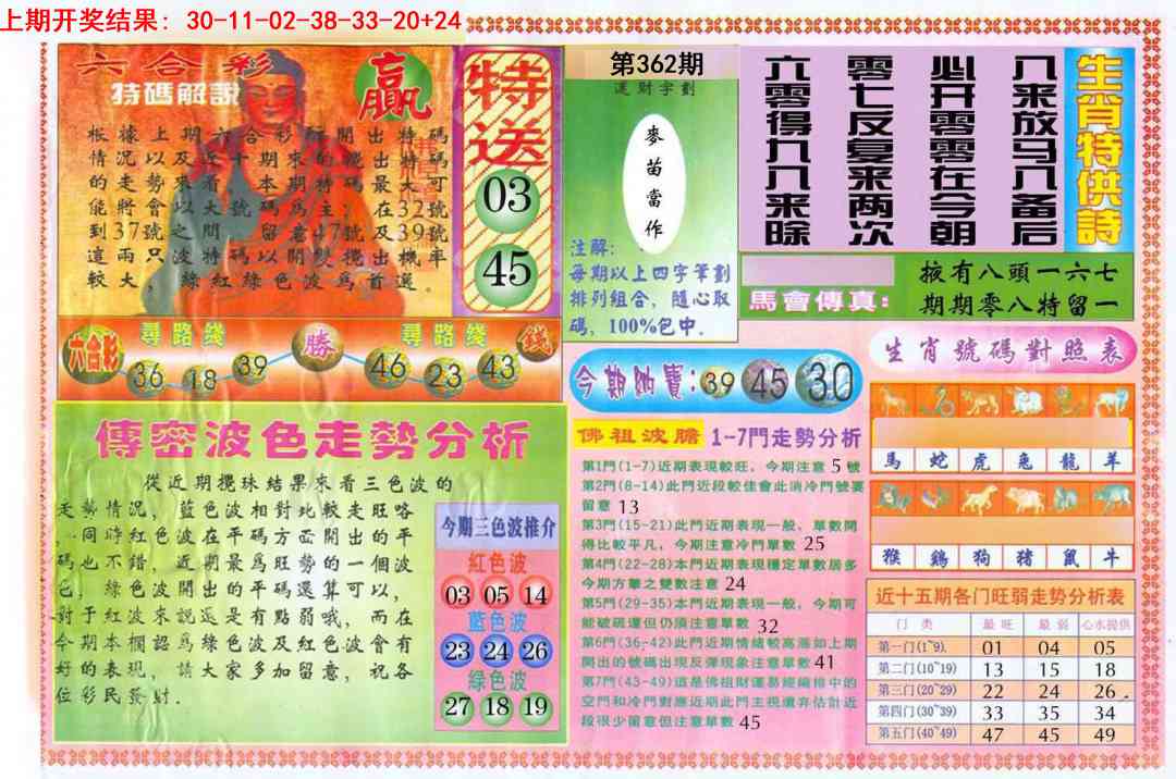 362期白小姐三点传密B[图]