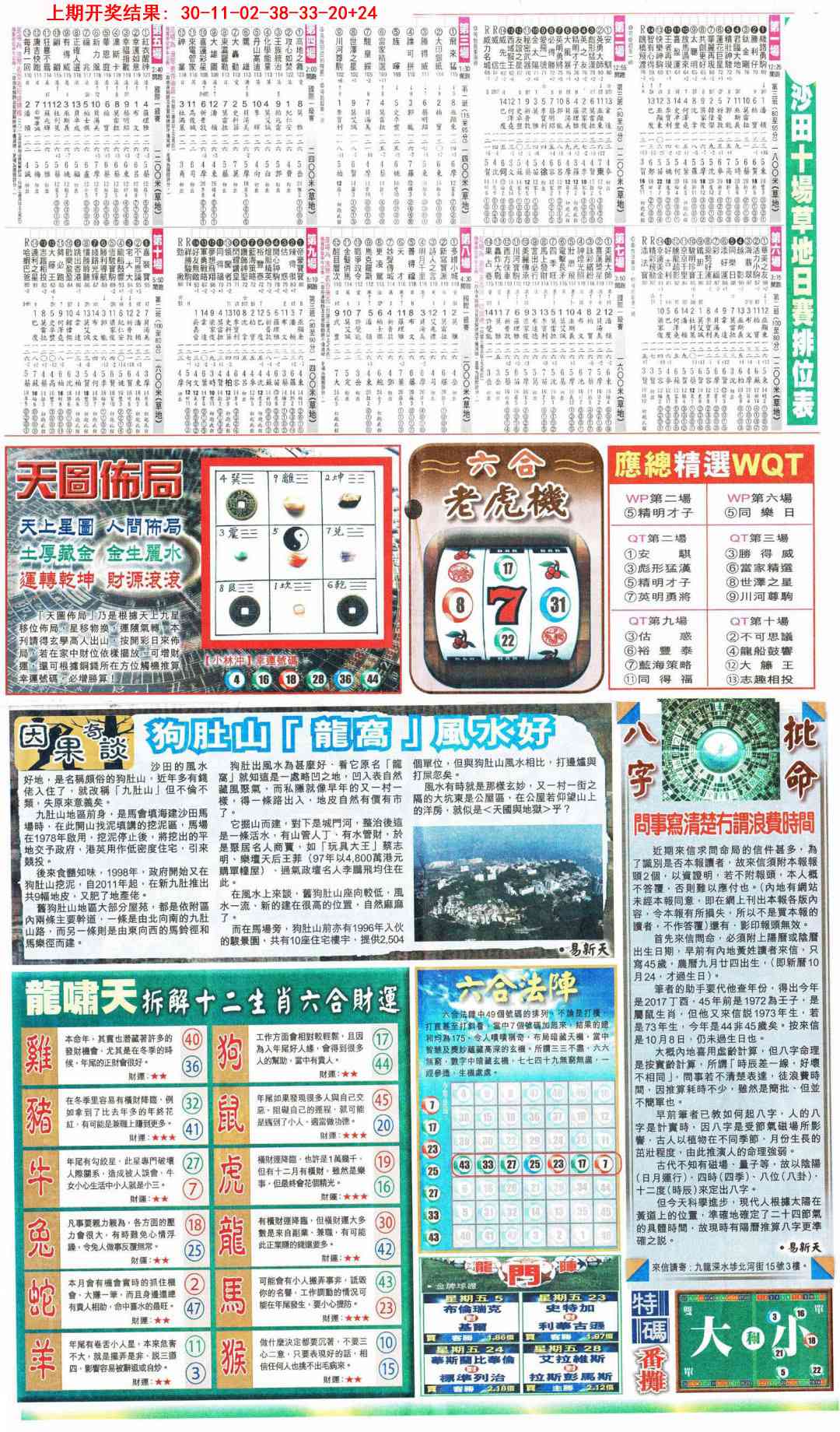 362期新报跑狗B[图]