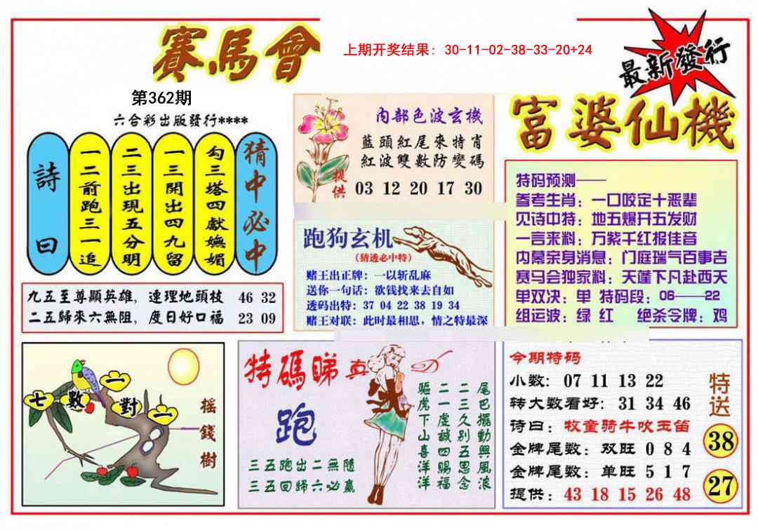 362期富婆六合仙机[图]