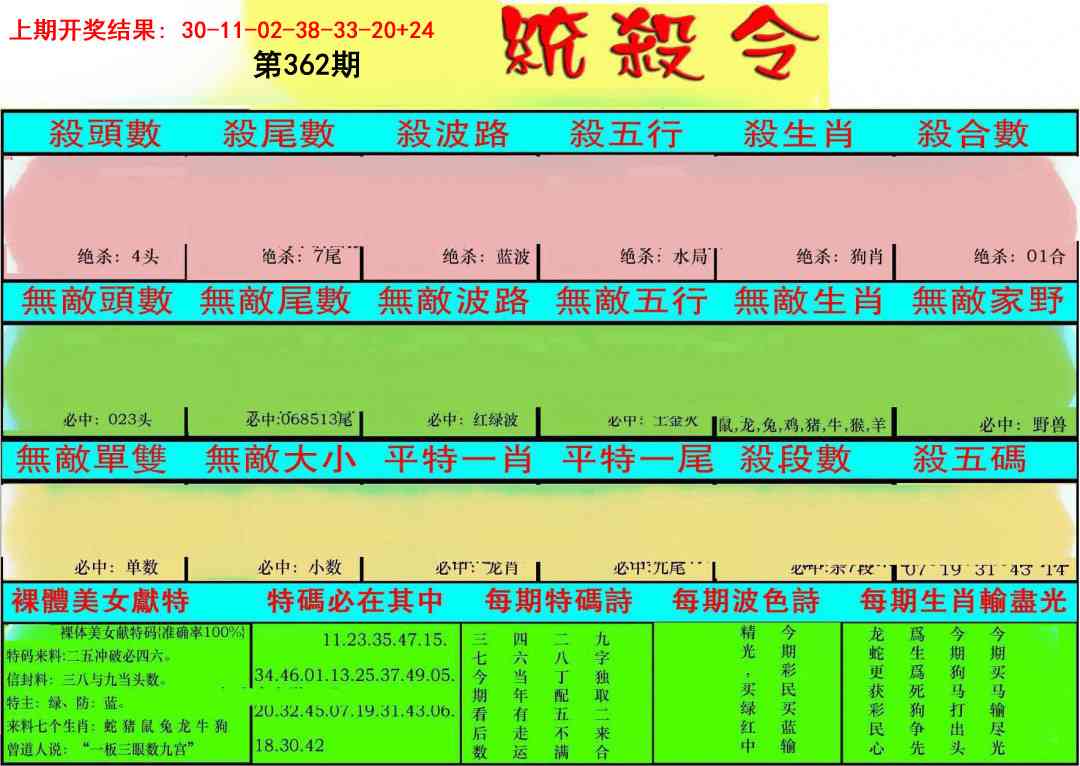 362期统杀令[图]