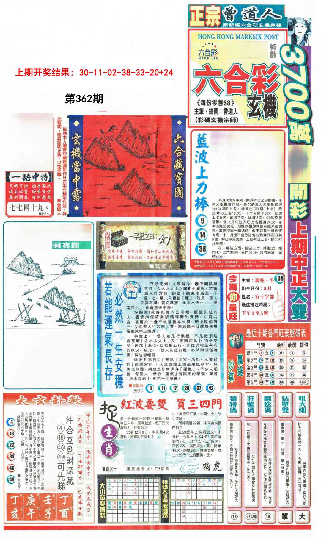 362期新报跑狗A[图]