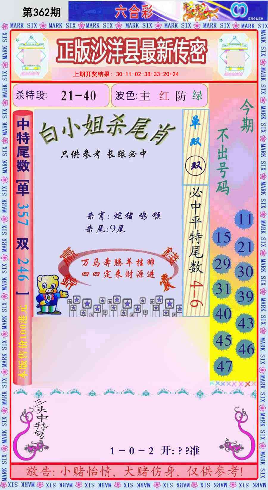 362期沙洋县最新传密[图]