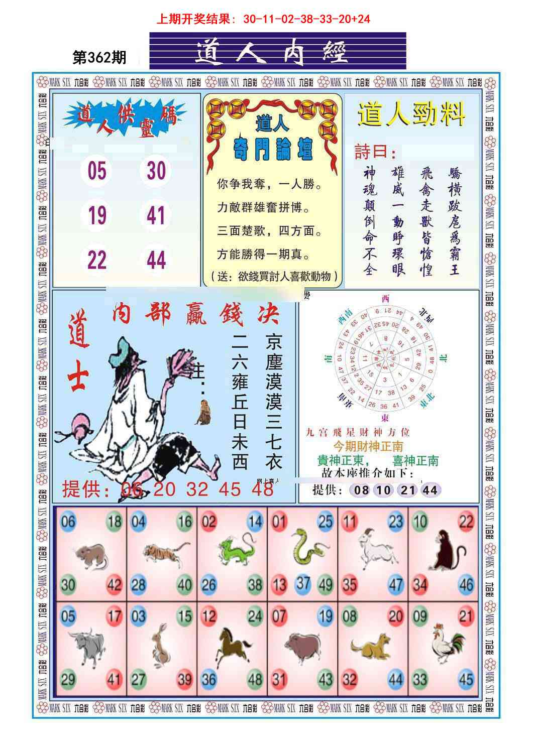 362期道人内经[图]