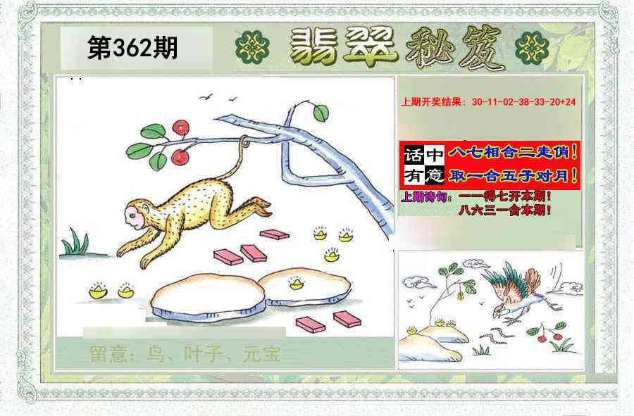 362期翡翠秘笈(信封)(另版)[图]