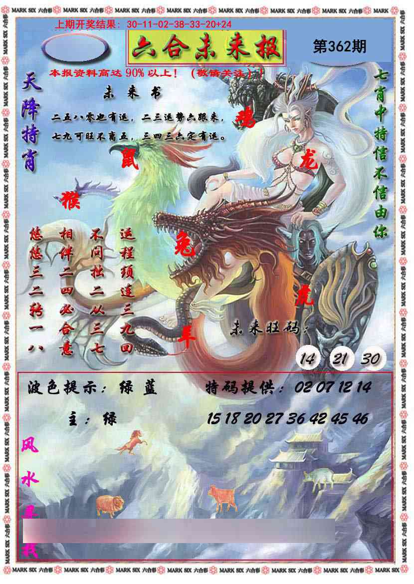 362期六合未来报[图]