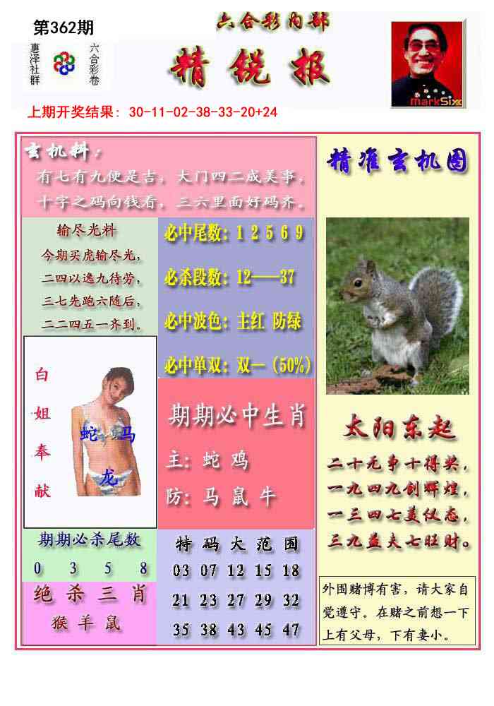 362期精锐报[图]