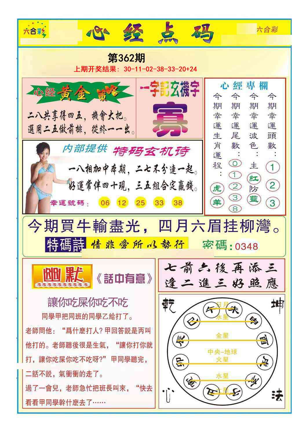 362期心经点码b[图]
