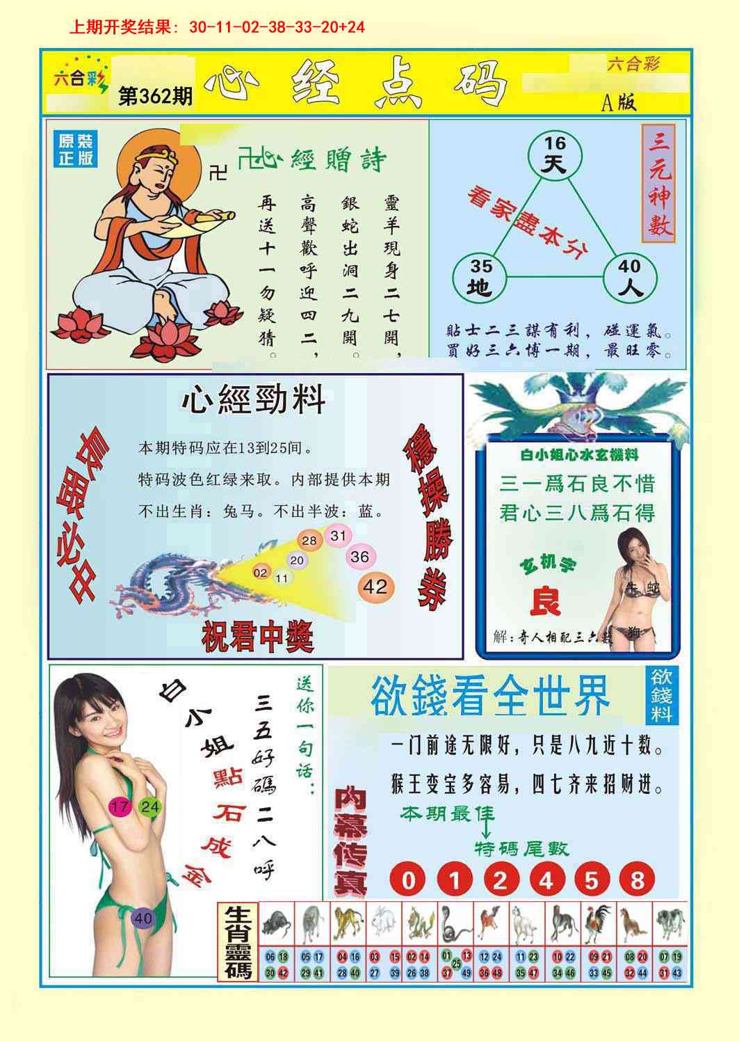362期心经点码a[图]