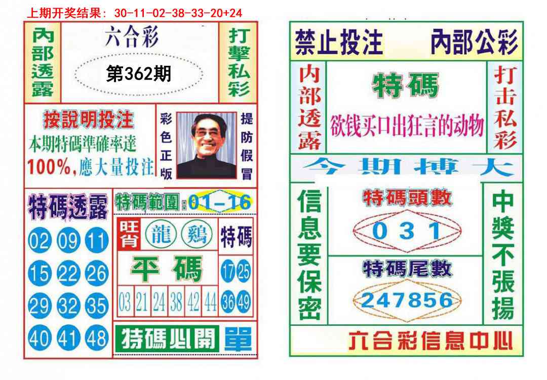 362期内部会员专用[图]