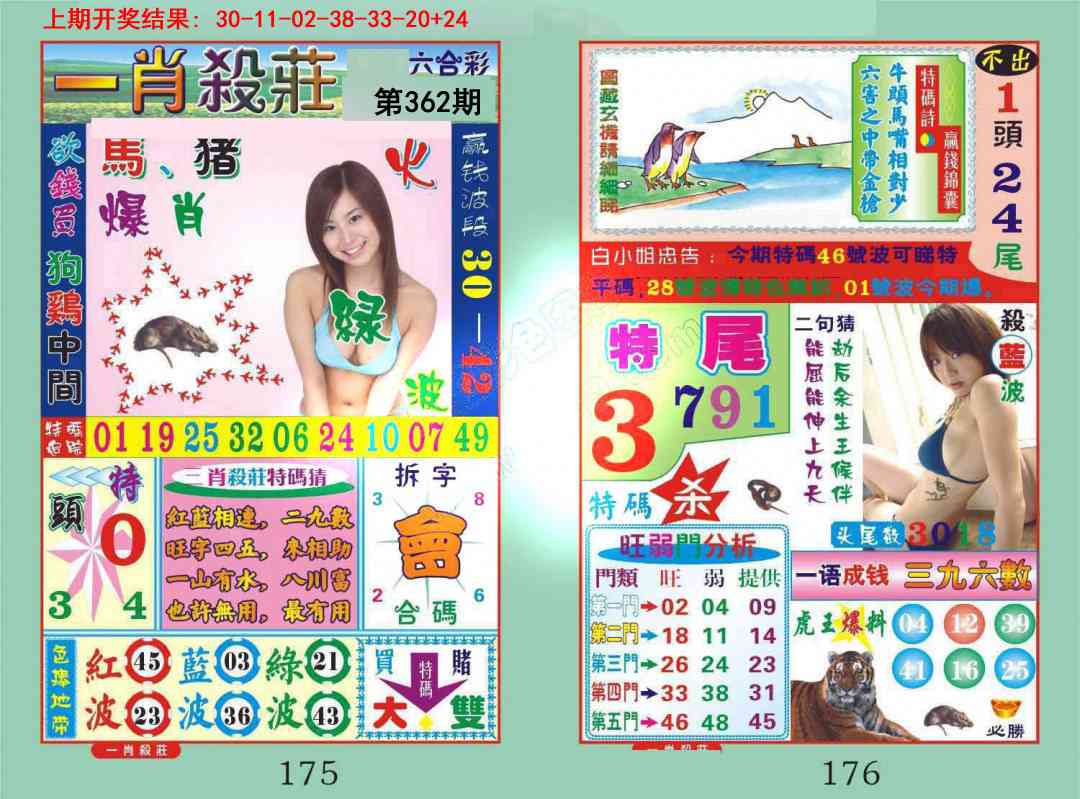 362期一夜富[图]