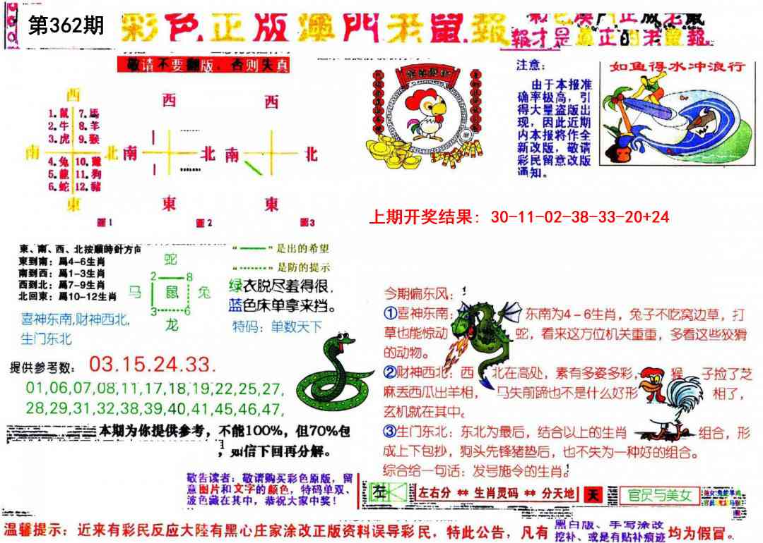 362期彩色正版澳门老鼠报[图]