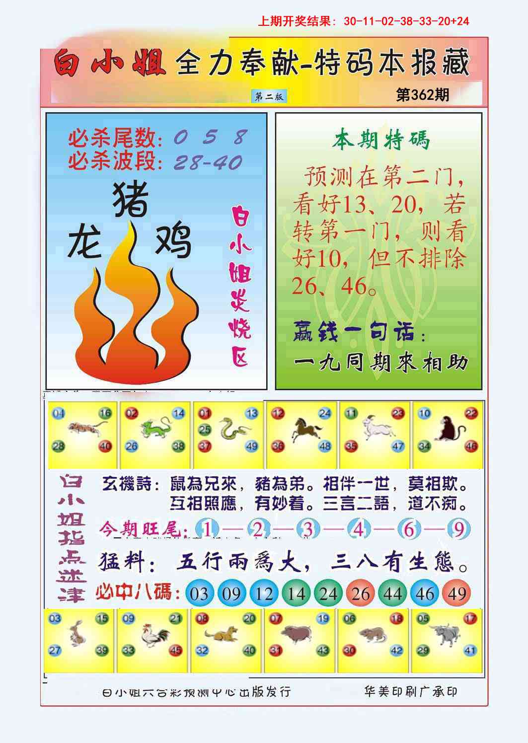 362期白小姐救世民B[图]