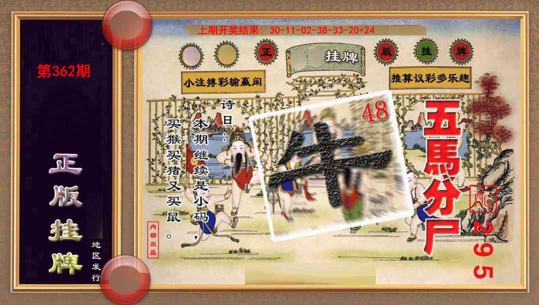 362期正版挂牌(另版)[图]