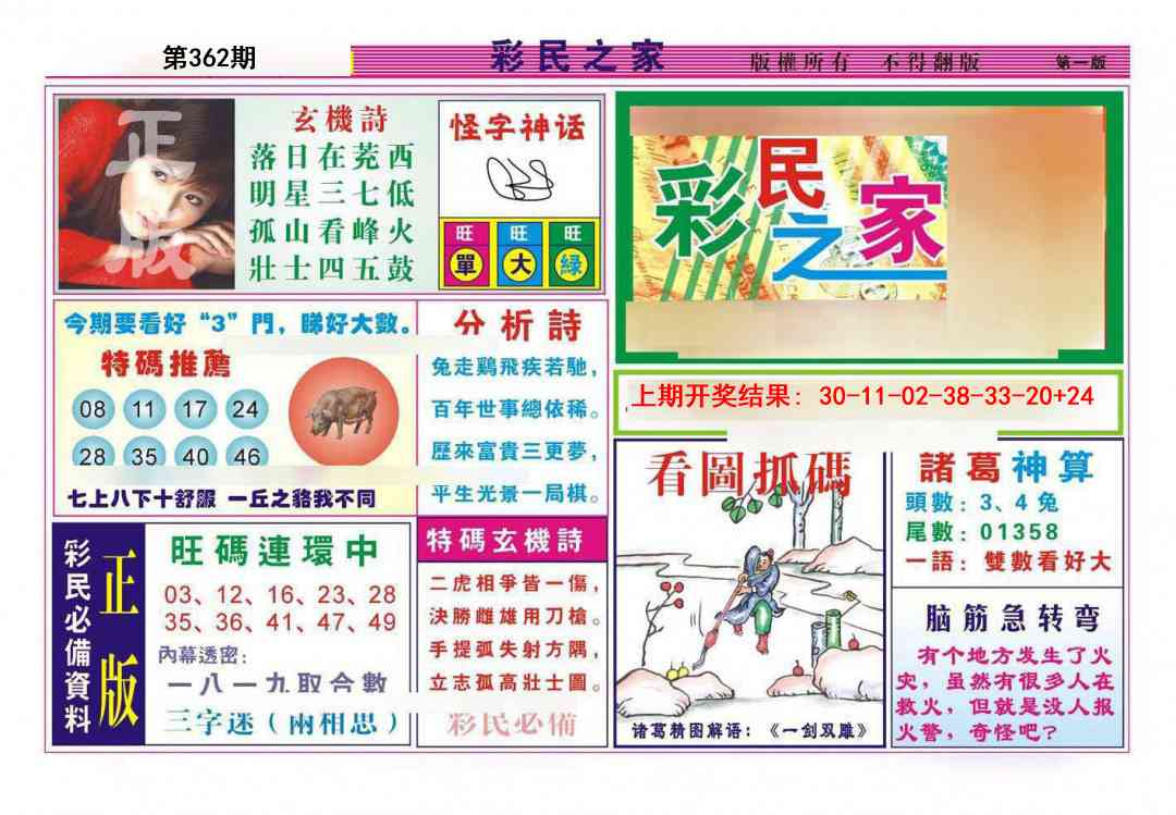 362期彩民之家A[图]