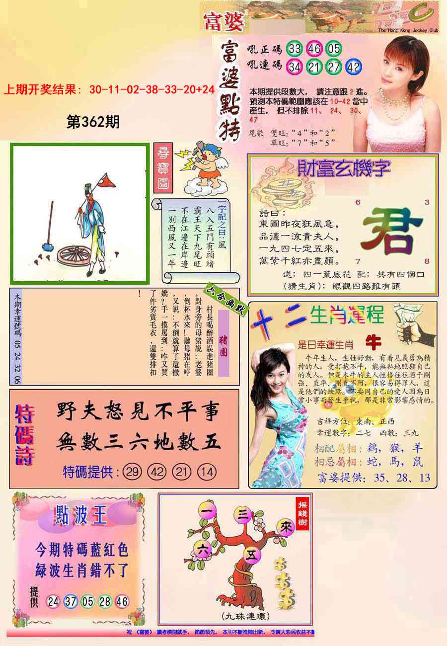 362期(新版)富婆[图]