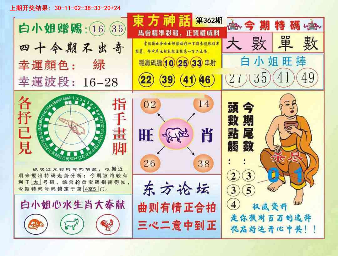 362期东方神话[图]