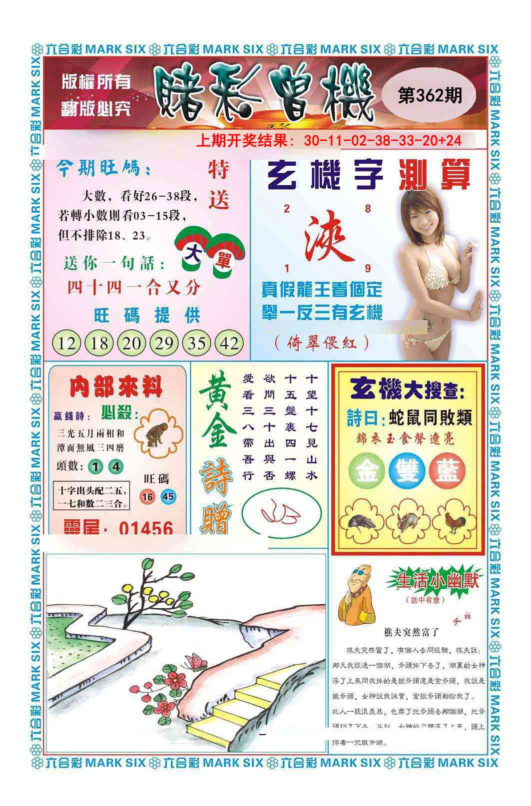 362期赌彩曾机[图]