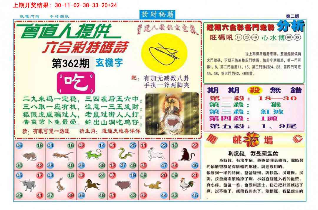 362期发财秘籍B[图]