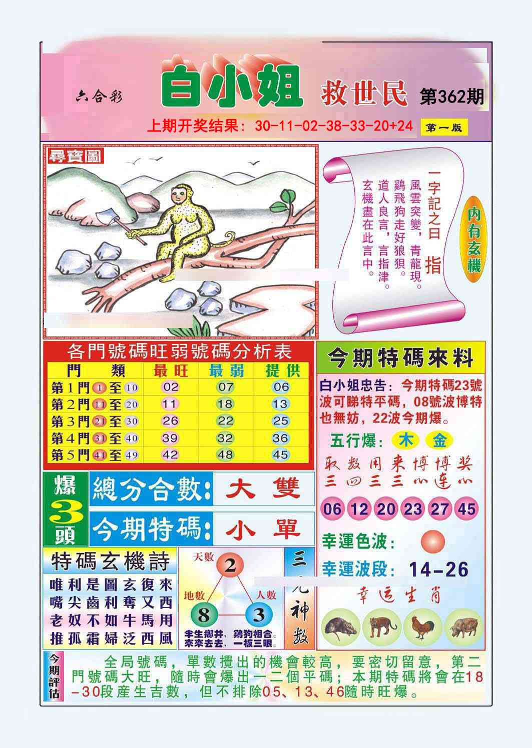 362期白小姐救世民A[图]