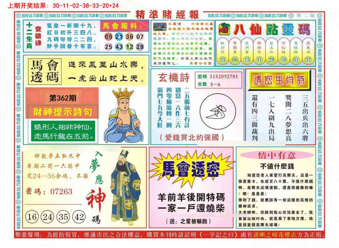 362期精准赌经报B[图]