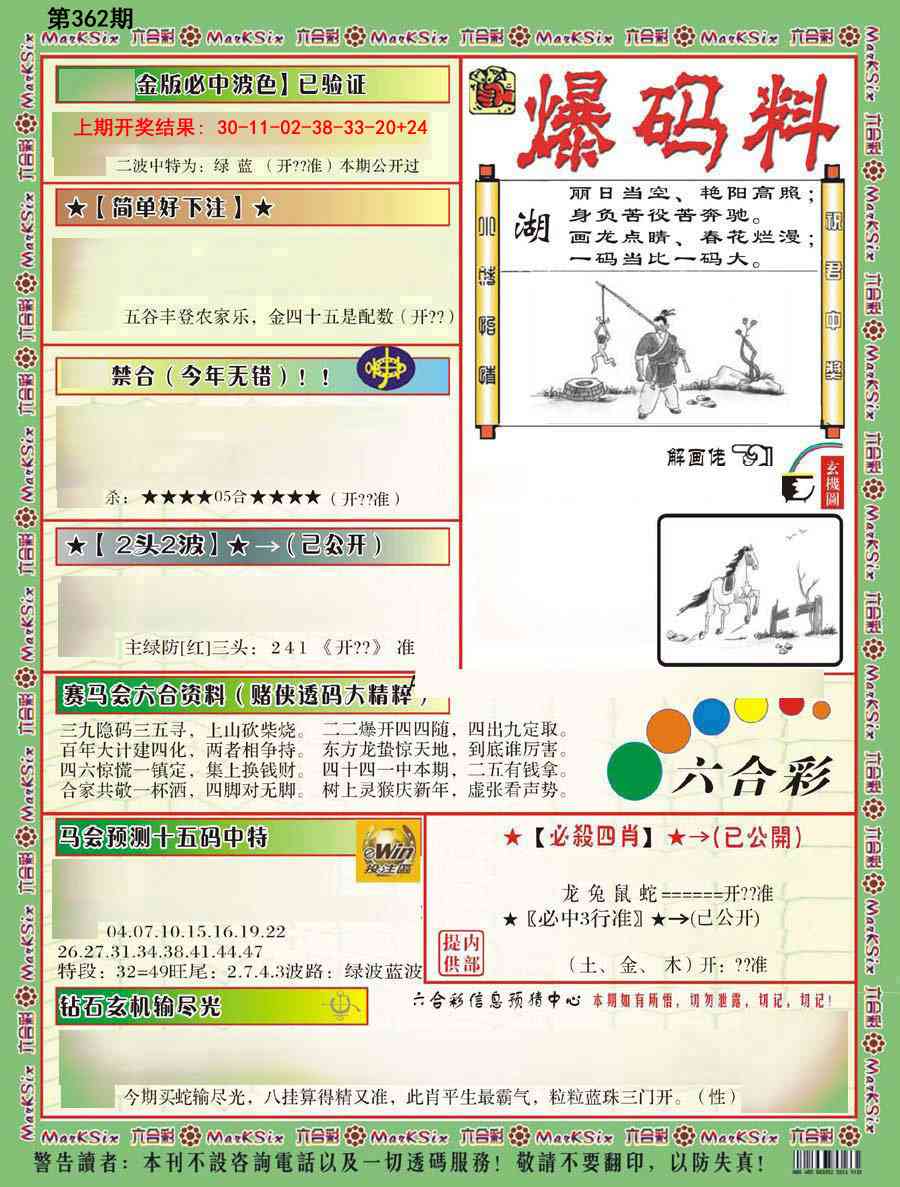 362期爆码料B[图]