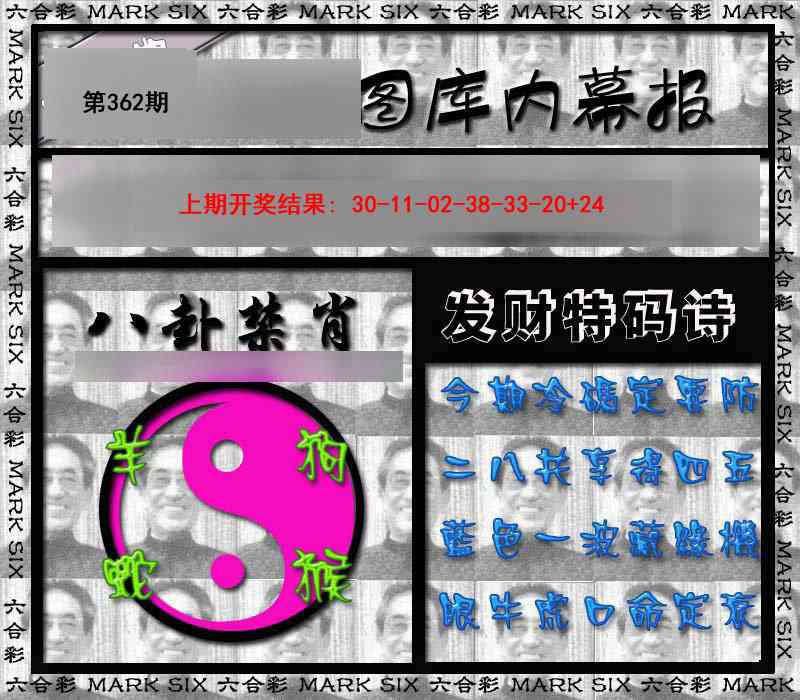 362期内幕报[图]