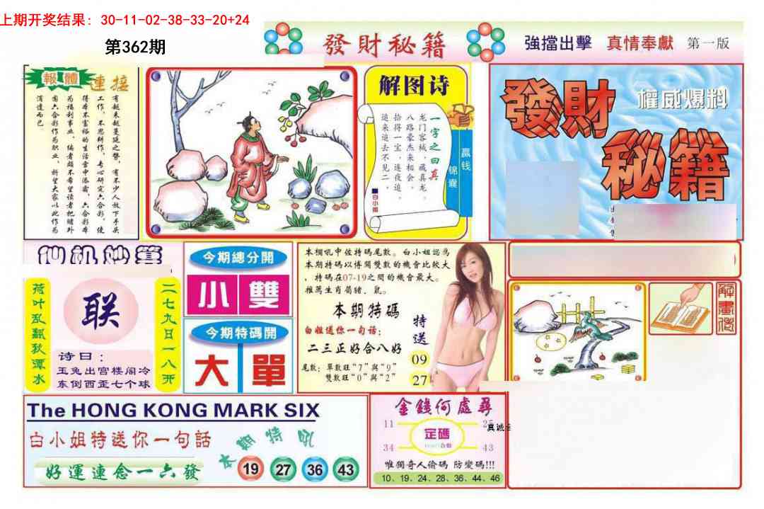 362期发财秘籍A[图]