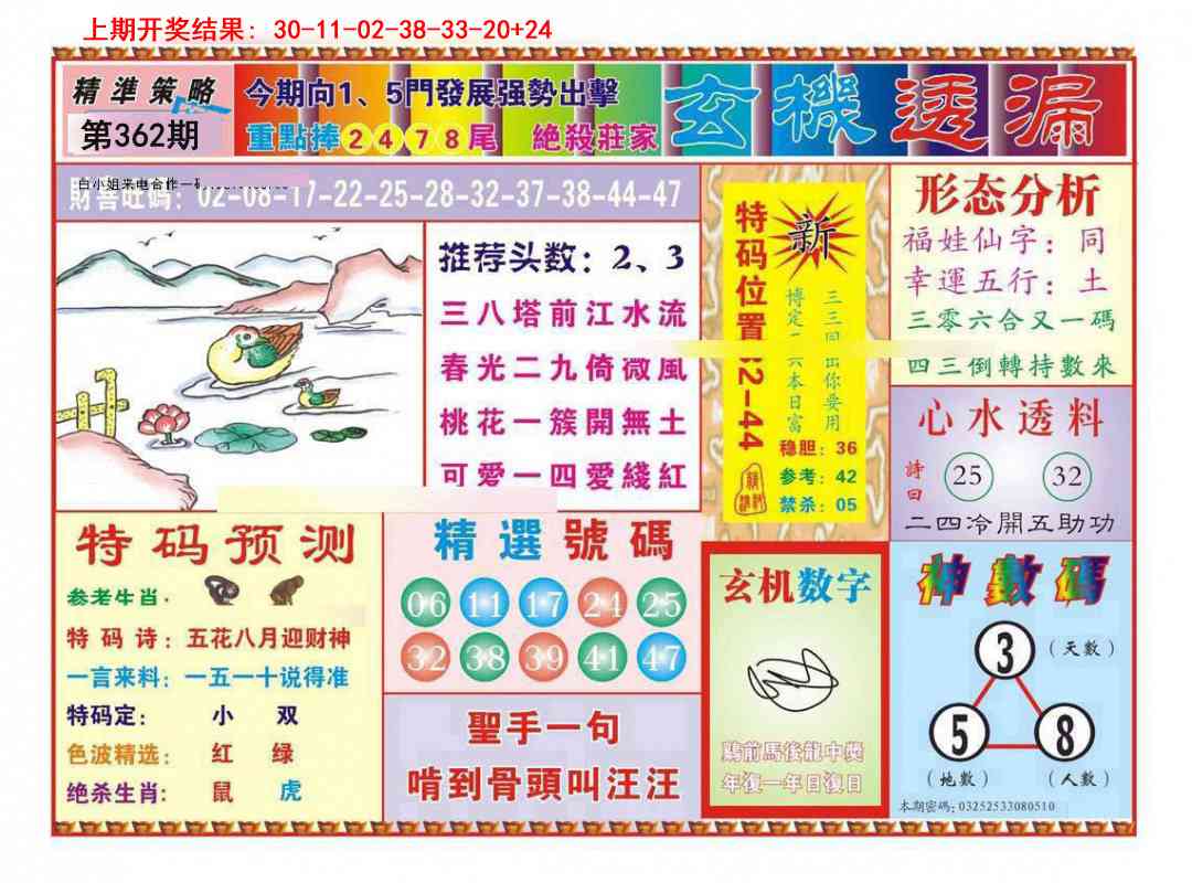 362期玄机透漏[图]