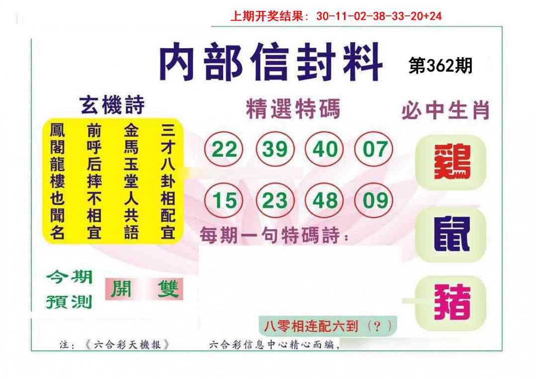 362期内部信封料[图]