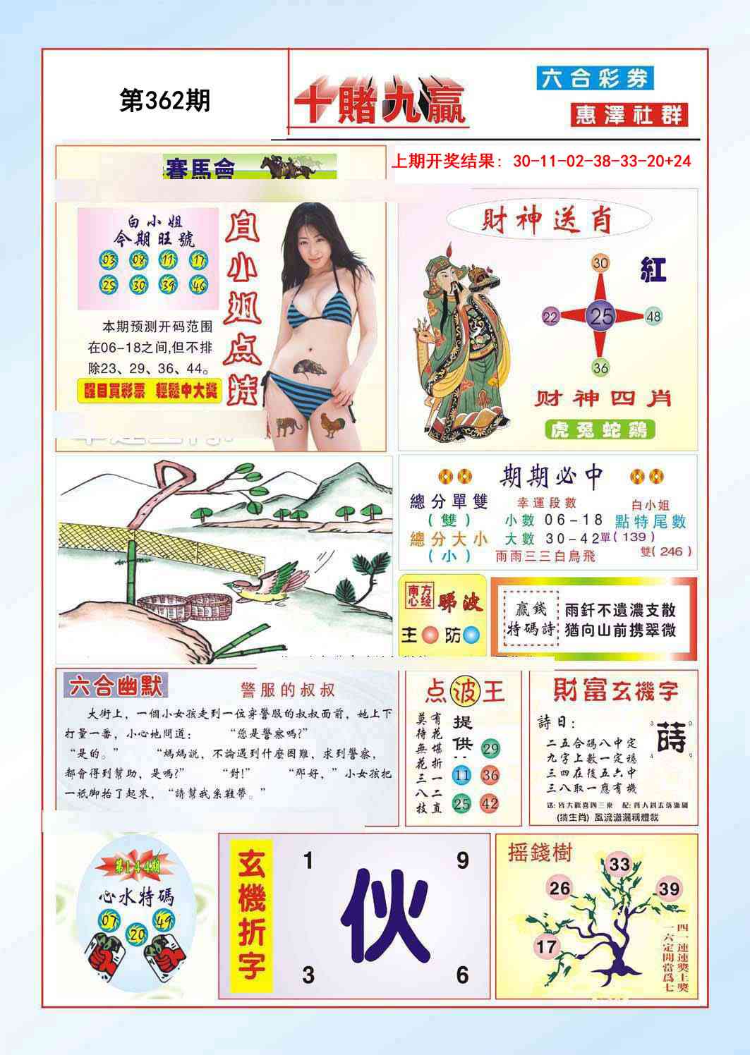 362期十赌九羸[图]