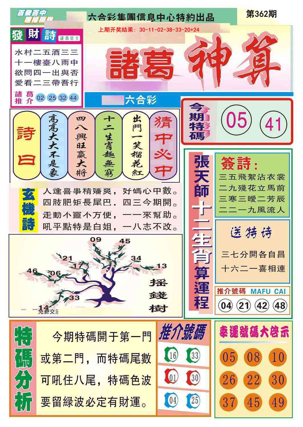 362期诸葛神算[图]