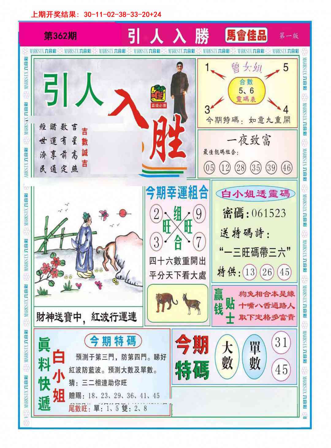 362期引人入胜A[图]