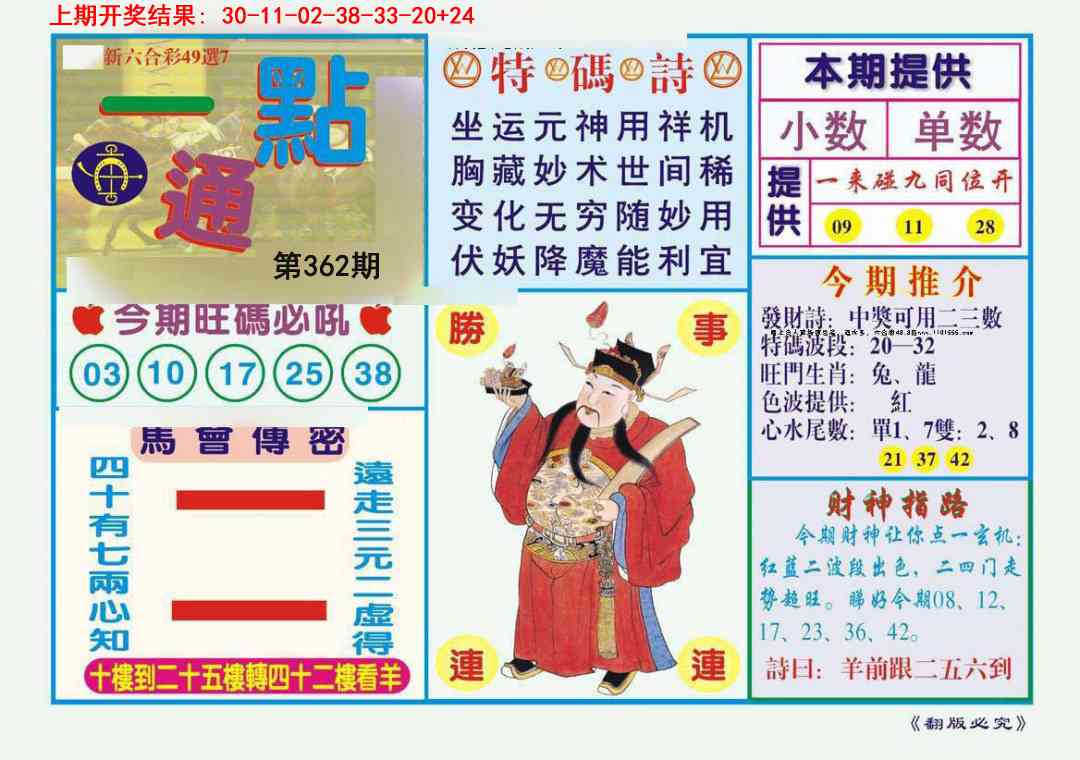 362期一点通[图]