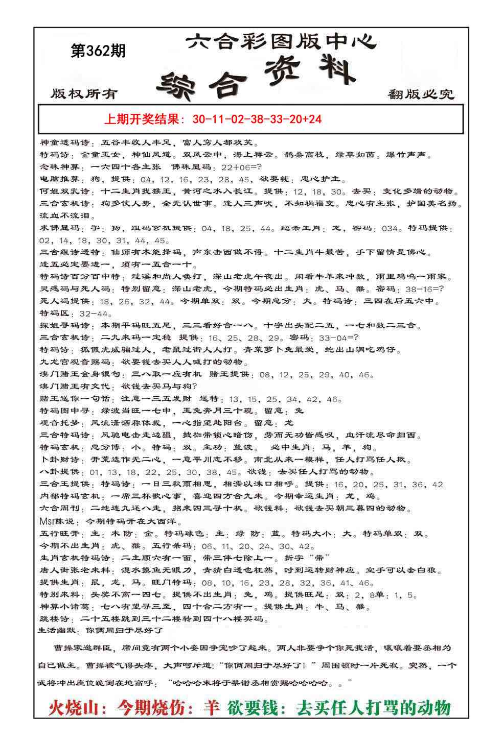 362期内部综合资料[图]