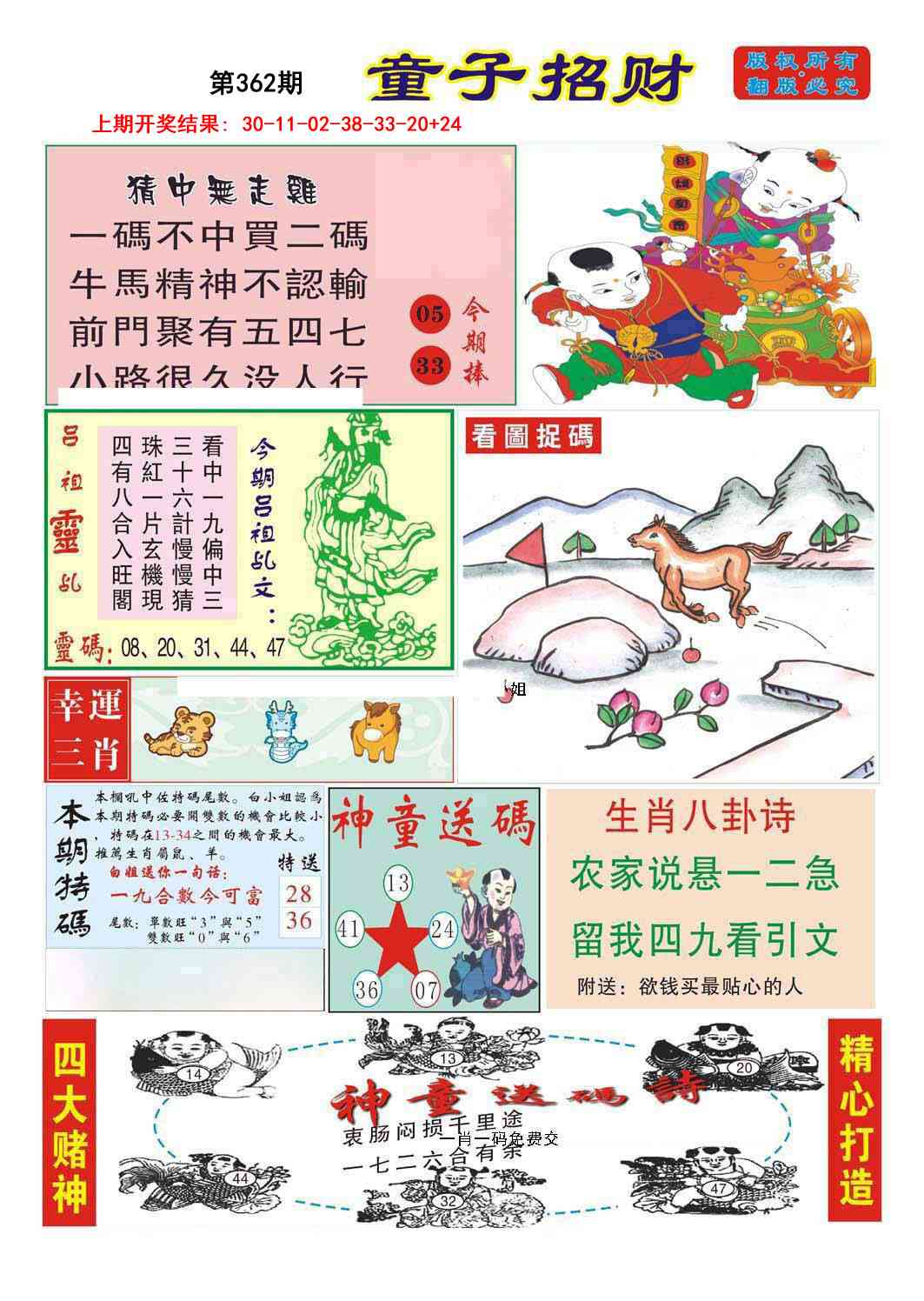 362期童子招财[图]