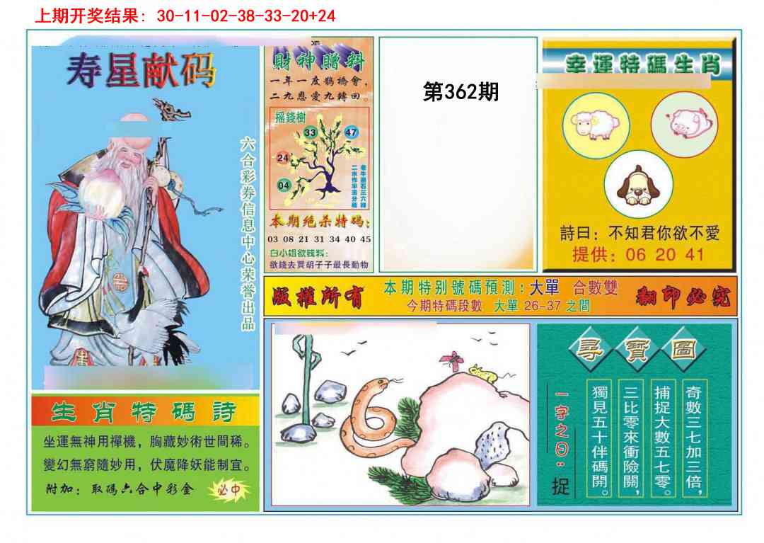 362期寿星献码[图]