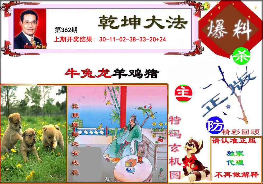 362期乾坤大发[图]