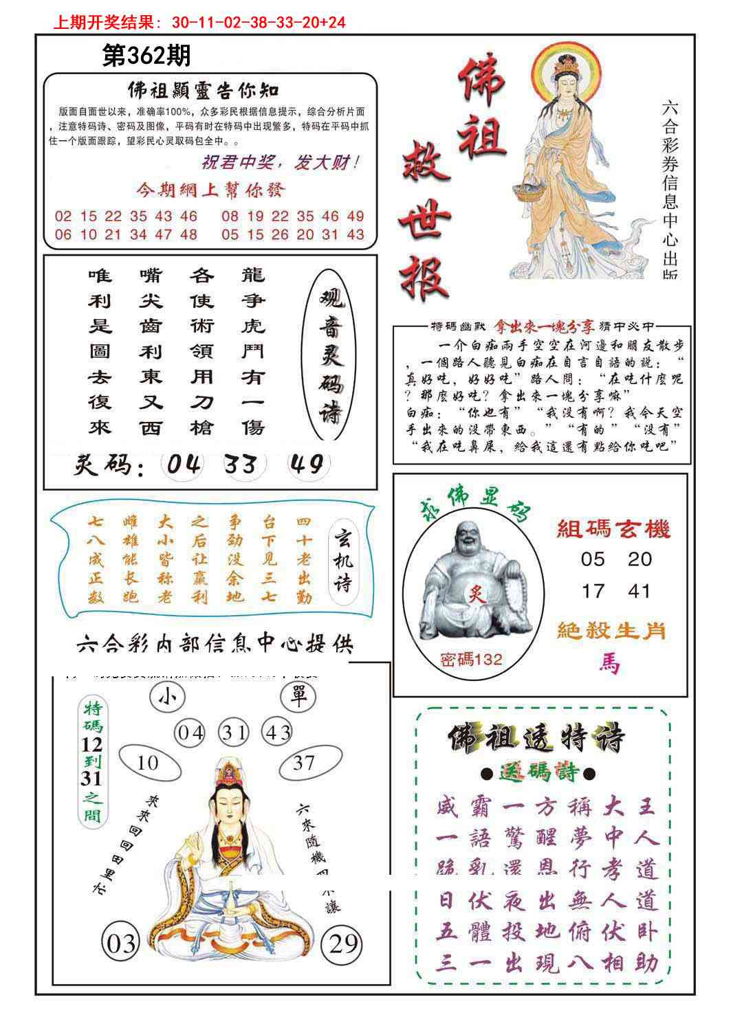 362期佛祖救世[图]