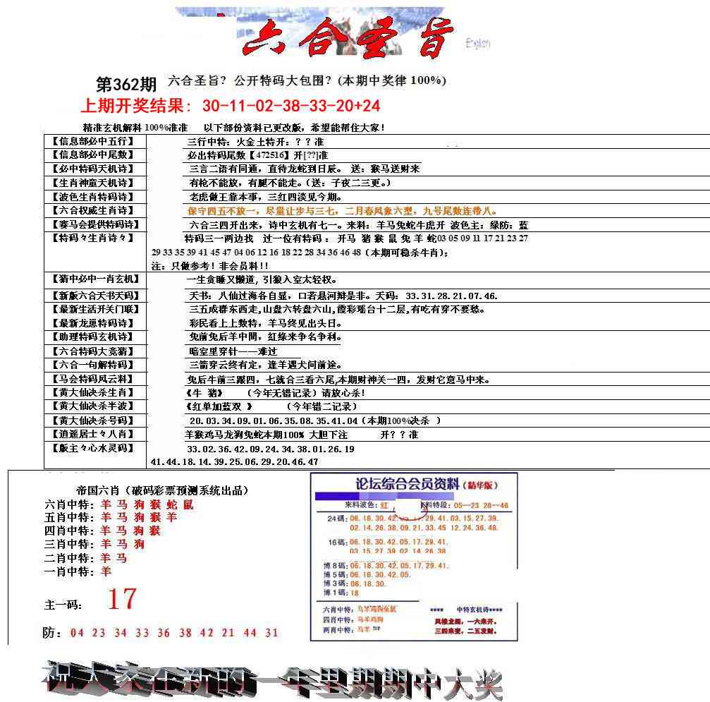 362期六合圣旨[图]