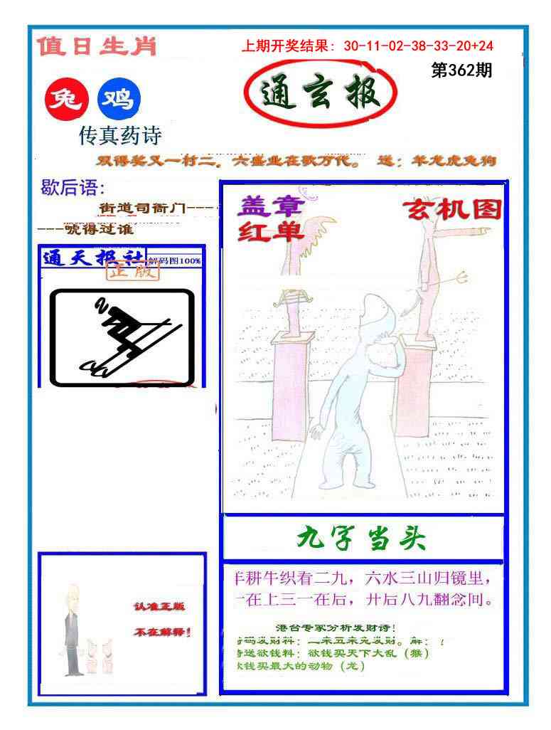 362期通玄报[图]