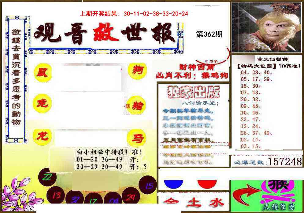 362期(另)观音救世密报[图]